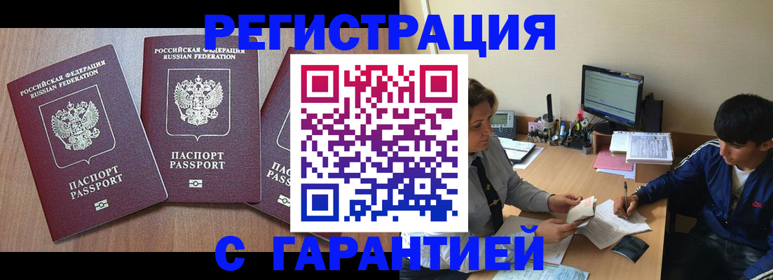 временная регистрация гарантия в Кусе