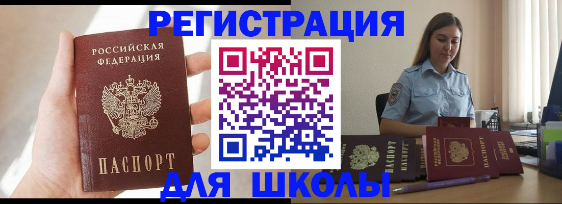 временная прописка в Кусе