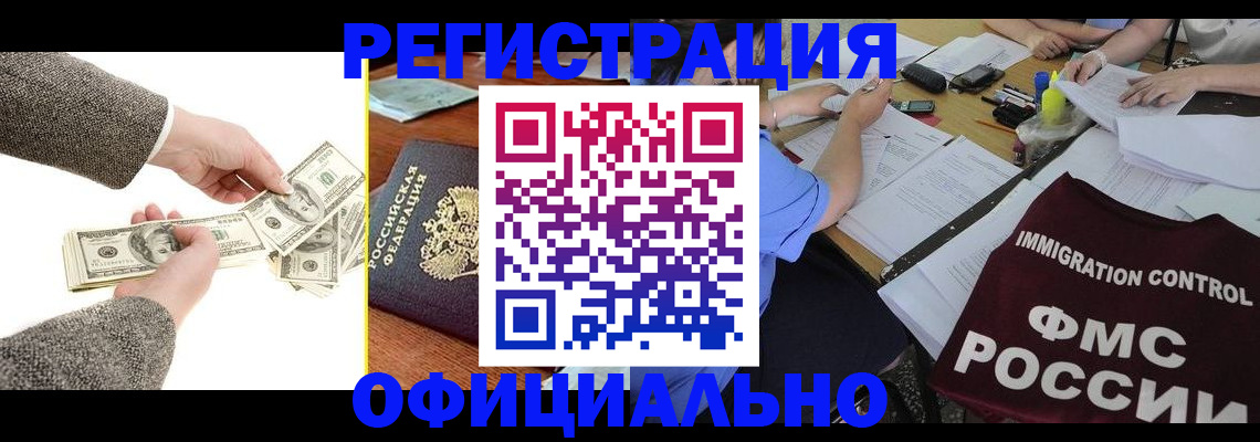 прописка в Кусе