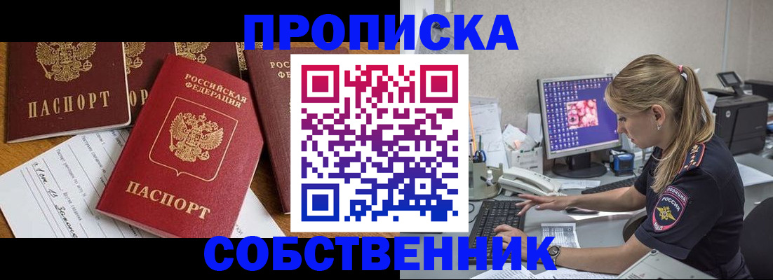 прописка для работы в Кусе